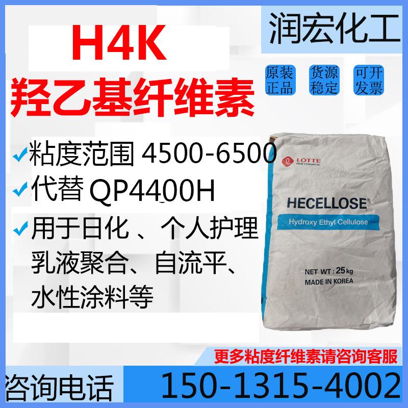 乐天H4K纤维素陶氏QP4400H 高粘度 化妆品个护增稠剂流平剂乳化剂