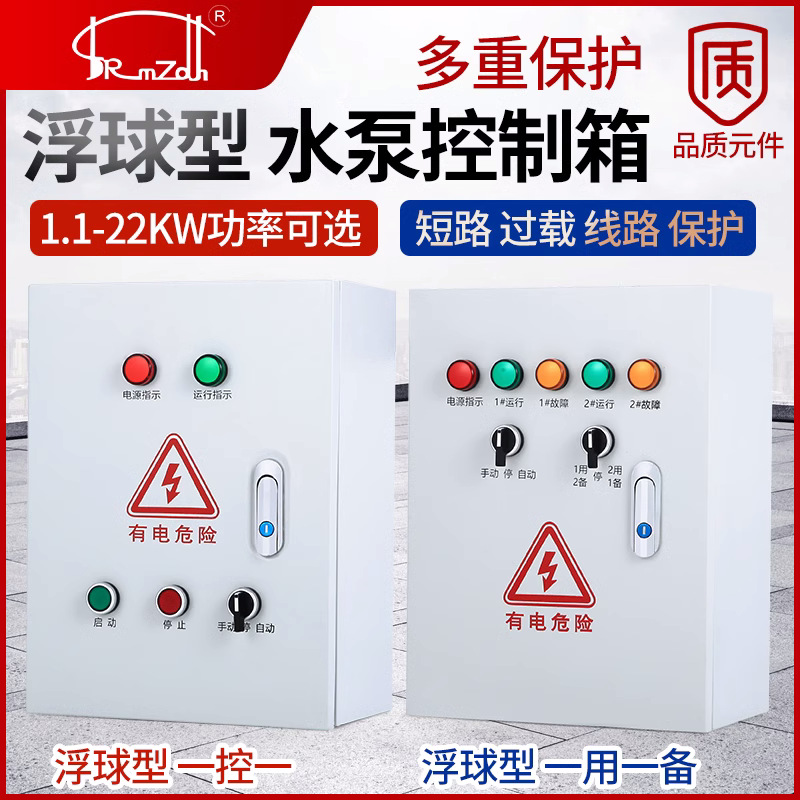 水泵控制箱一控二排污泵控制柜潜污泵自动液位浮球配电箱冷轧钢板