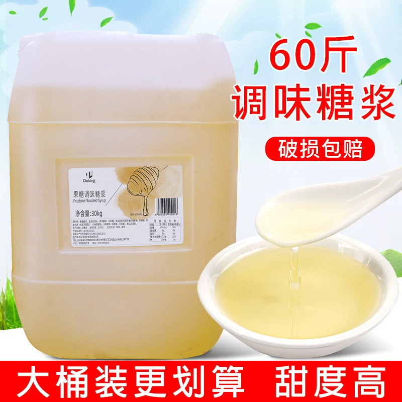Dunhuang fructose 30kg large barrel gold fructose milk tea shop special seasoning syrup milk tea coffee drink companion