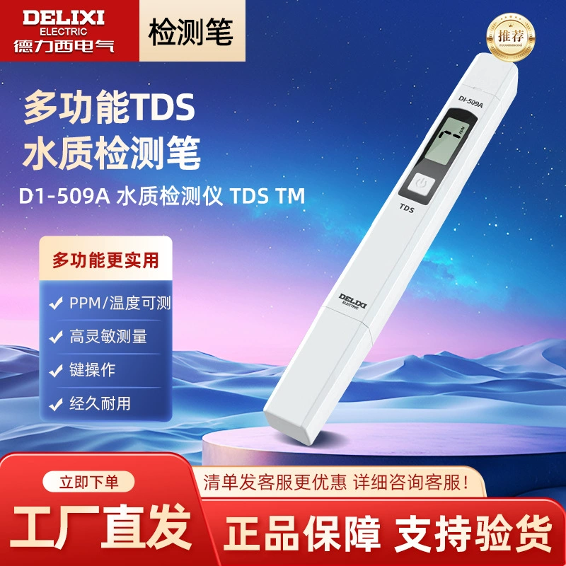 Высокочувствительная ручка для контроля качества воды Delixi Electric показывает чистоту чистоты домашней очищенной воды DI509A