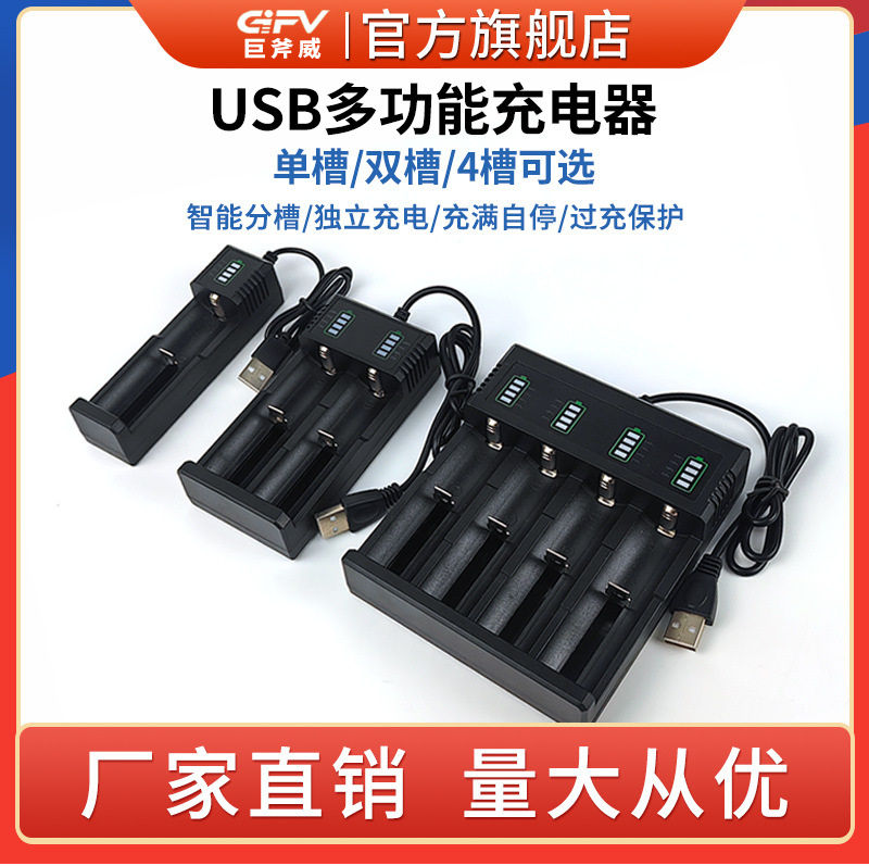 18650充电器4槽 USB21700 26650智能锂电池四槽独立充电器