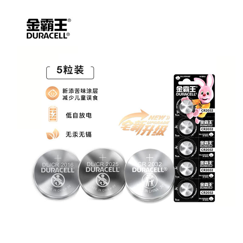 金霸王（Duracell)纽扣锂电池CR2032 3V 遥控器 卡装 5粒价格