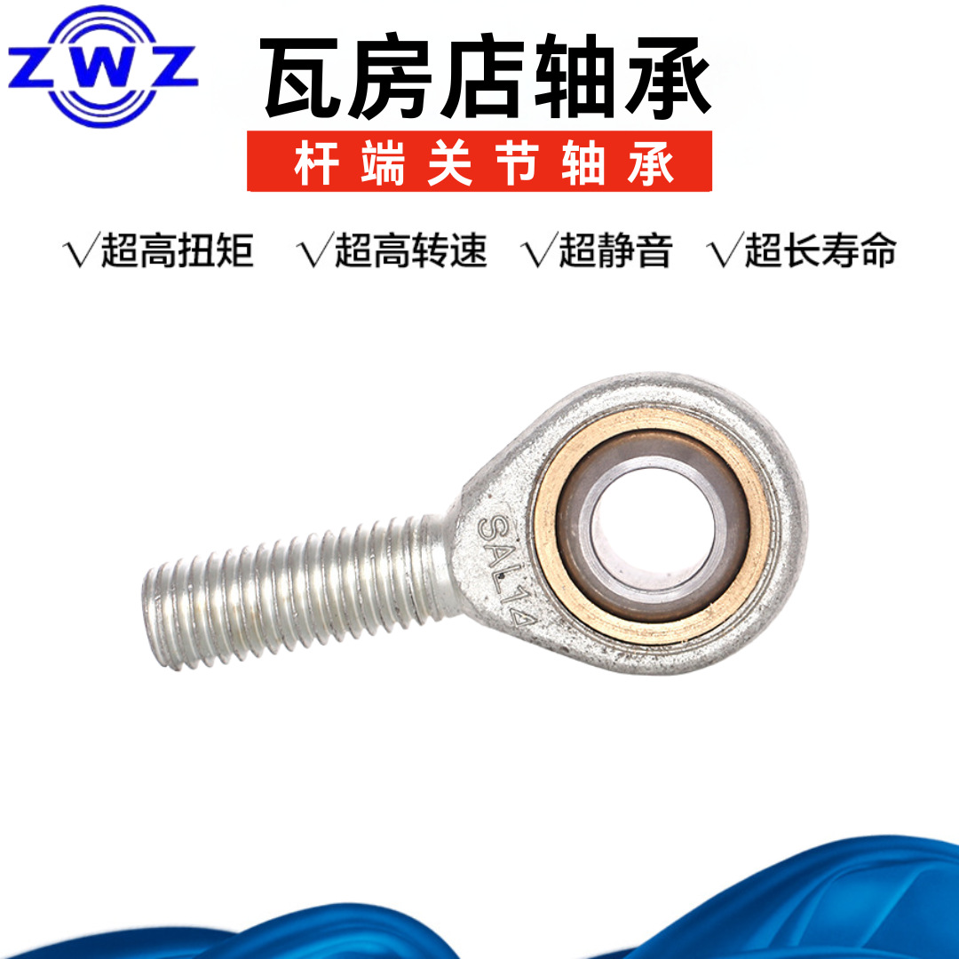 瓦房店杆端关节轴承 SI18T/K  SIL18T/K  螺纹直径M18X1.5