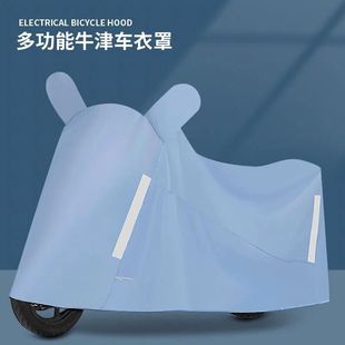 Electric car rain cover dust cover battery car rain cover waterproof sunscreen car cover motorcycle cover raincoat rain cover