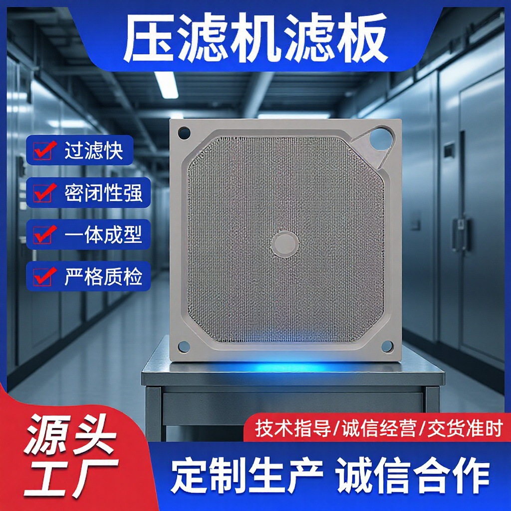 高压隔膜压滤机滤板脱水过滤滤板工业污水处理用滤板适配多种机型