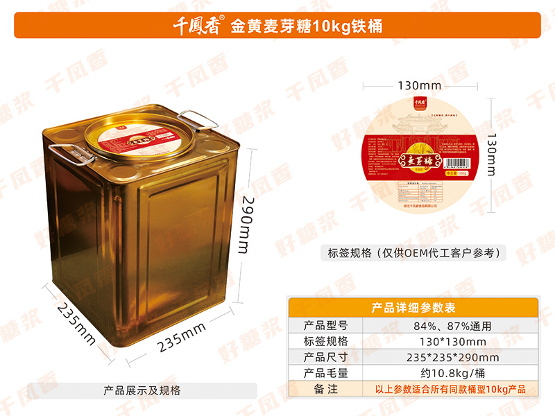 金黄麦芽糖10kg铁桶.jpg