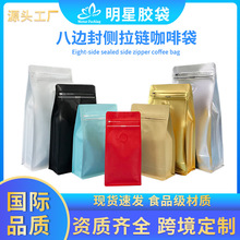 批发牛皮茶叶咖啡豆气阀袋坚果食品包装袋铝箔易撕八边封袋现货