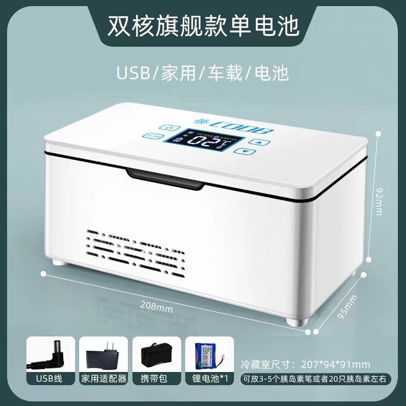 胰岛素冷藏盒便携式车载充电迷你制冷小冰箱家用药品冷藏箱恒温箱|undefined