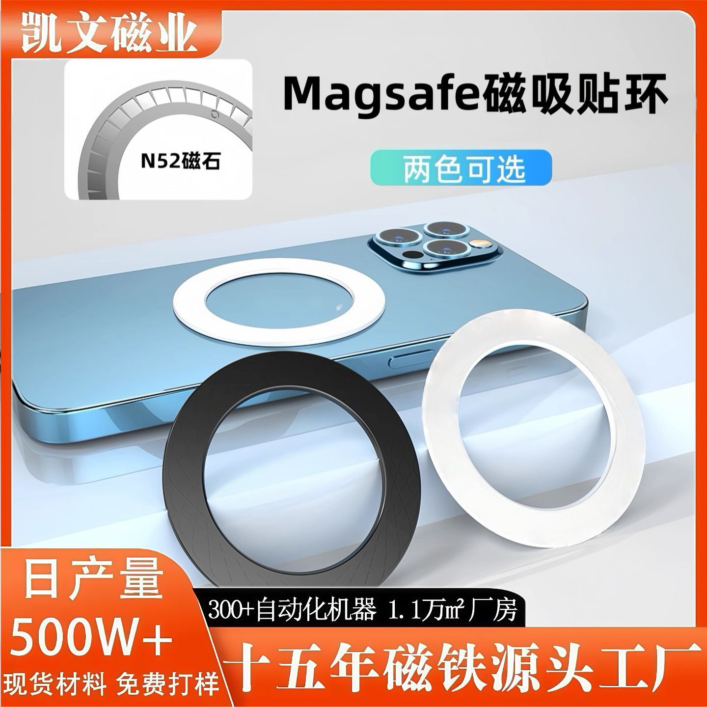 现货ABS磁吸贴片手机壳通用 磁吸车载支架N52强磁环magsafe引磁片