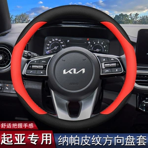 Suitable for Kia K3 Smart Running K5 Setus KX3 Lion Platinum Extension 2024 EV5 KX5 K2 Steering Wheel Cover