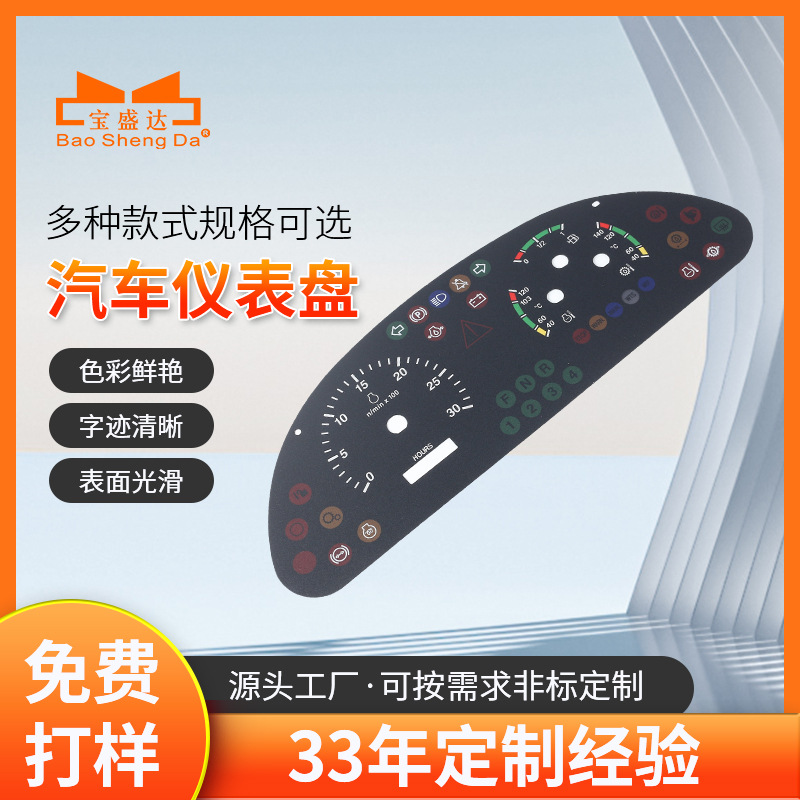 工程车汽车仪表盘 厂家直供电动汽车组合仪表 丝网印刷仪表刻度盘