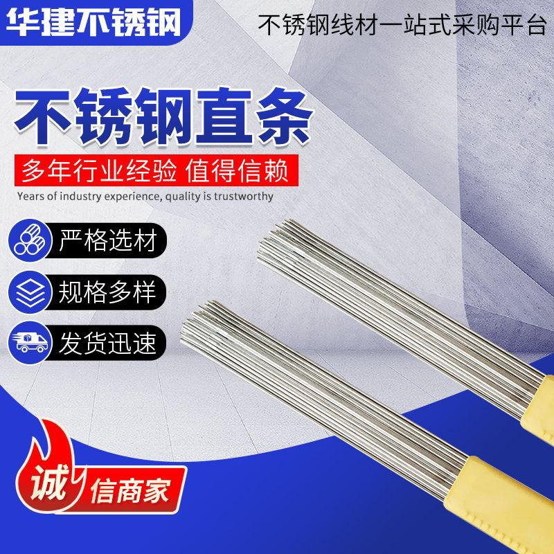 304不锈钢焊丝厂家定/制加工氩弧焊丝直条耐腐耐高温工具