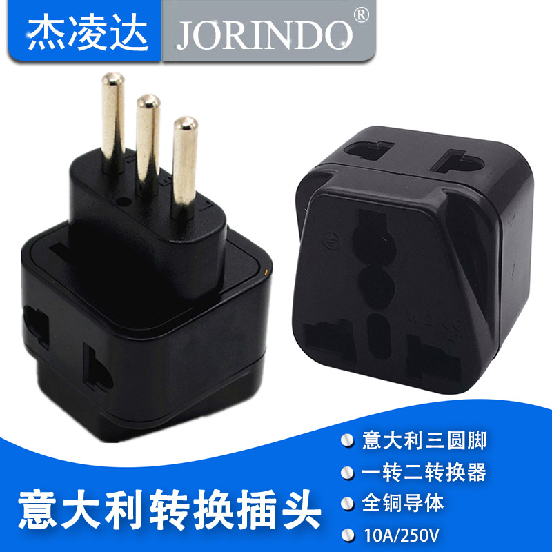 一转二转换插座转换器意标出国旅行转换插头适用于意大利米兰旅游