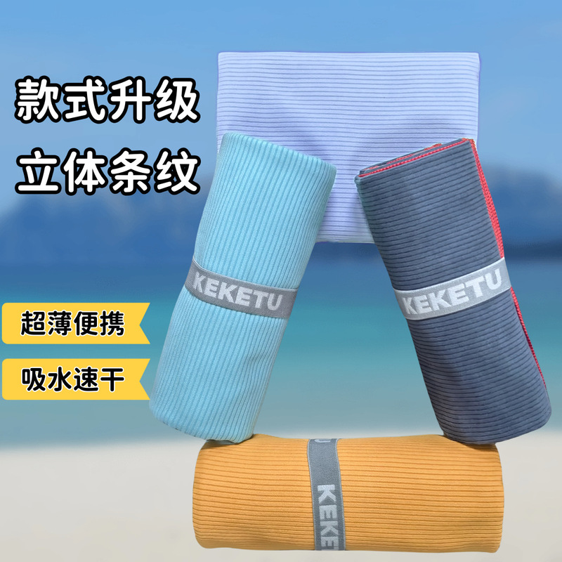 Water-Absorbent Quick-Drying Towel, Beach Towel, Sports Towel, Anti-Uv Shawl, Portable Hot Spring Swimming Bath Towel Water-Absorbent Quick-Drying Towel, Beach Towel, Sports Towel, Anti-Uv Shawl, Portable Hot Spring Swimming Bath Towel