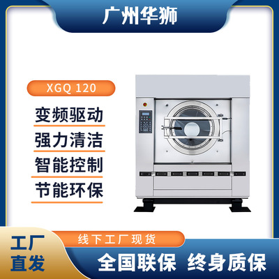 [XGQ-120kg洗脱一体机工业洗衣机投币滚筒洗衣机酒店干洗店厂家]