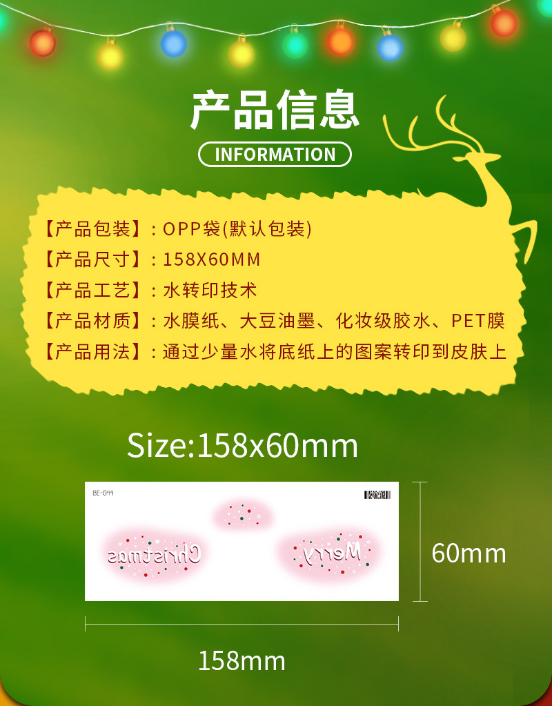 BE-044~055圣诞节脸贴详情页_02