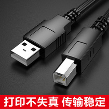 USB2.0打印机连接线A/B方口纯铜高速通用数据传输延长线3米打印线
