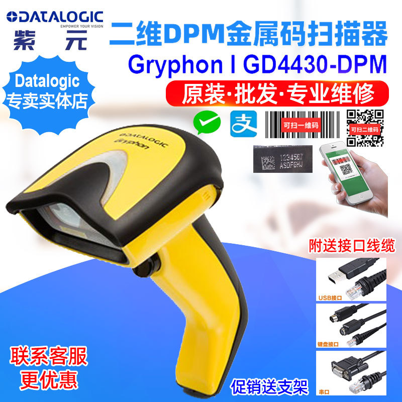 Datalogic GD4400DPM GD4430DPM金属零件二维激光雕刻喷码阅读