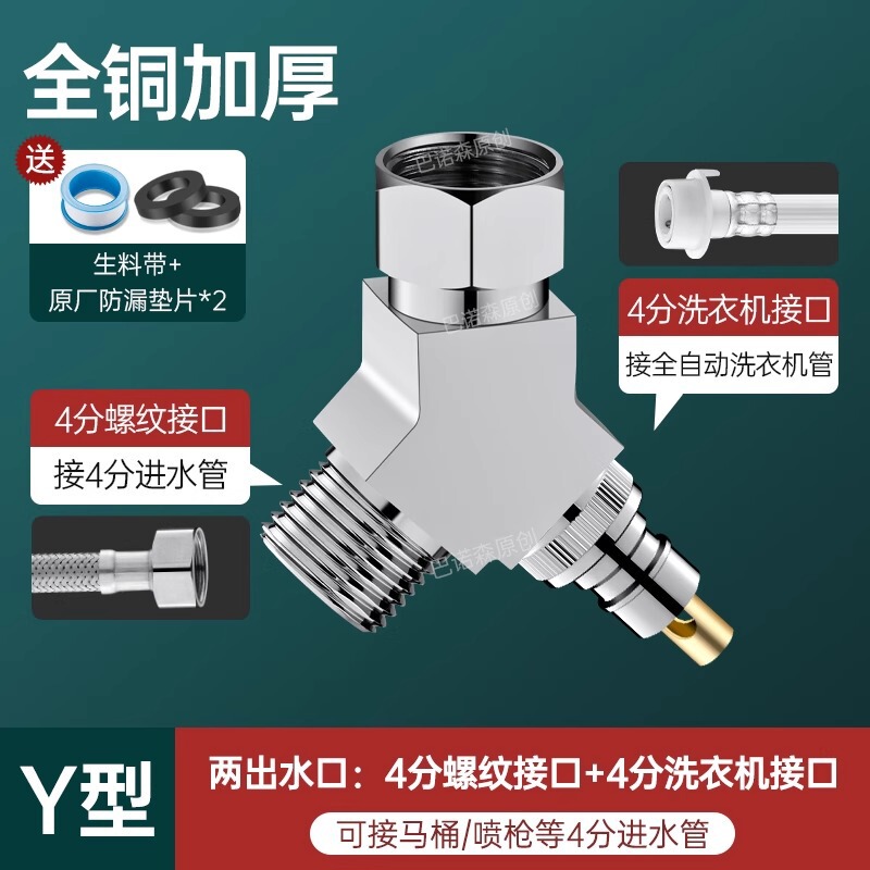 洗衣机水龙头进水管一分二接头一进二出转三通进水口双出分流器|undefined