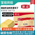 维益奶油味布蕾布丁420g 蛋糕布雷果冻夹心奶茶店专用烘焙原料