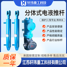 分体式 平行式电液推杆 DY 型全系列液压伸缩杆种类齐全
