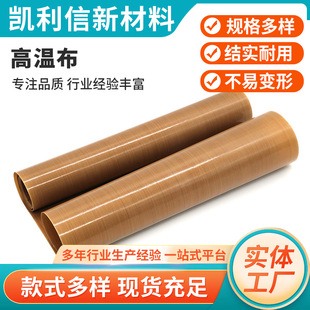 Teflon Tape Heat Sealing Machine Insulation Insulation High Temperature Tape Anti-Static Teflon High Temperature Resistant Cloth