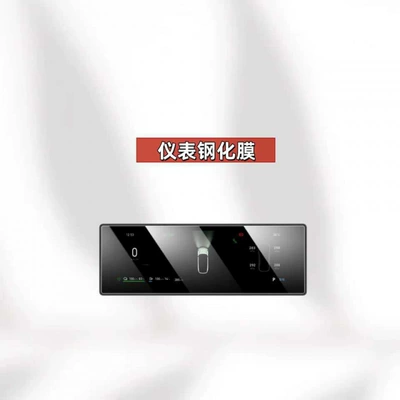 film interior decoration accessories, Car interior film - suitable-for-26-models-of-galaxy-m7-instrument-panel-hd-tempered-film