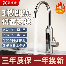 电热水龙头;即热式热水器;小厨宝