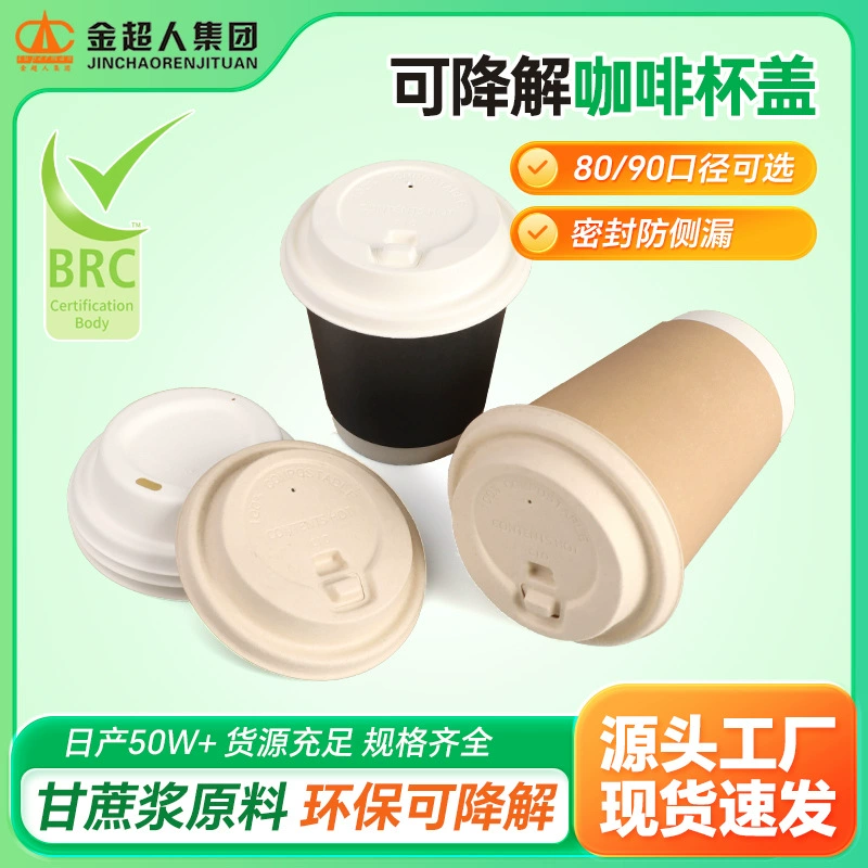 Производитель одноразовые экологически чистые чашки из сахарной тростниковой целлюлозы, кофейный чай с молоком, соевое молоко, разлагаемые целлюлозы, формованные чашки крышки