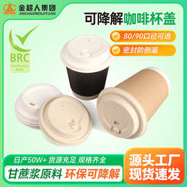 厂家现货一次性环保甘蔗纸浆杯盖咖啡奶茶豆浆可降解纸浆模塑杯盖