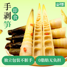 山不野手剥笋开袋即食酸辣泡椒竹笋脆笋尖手拨笋辣味网红解馋零食