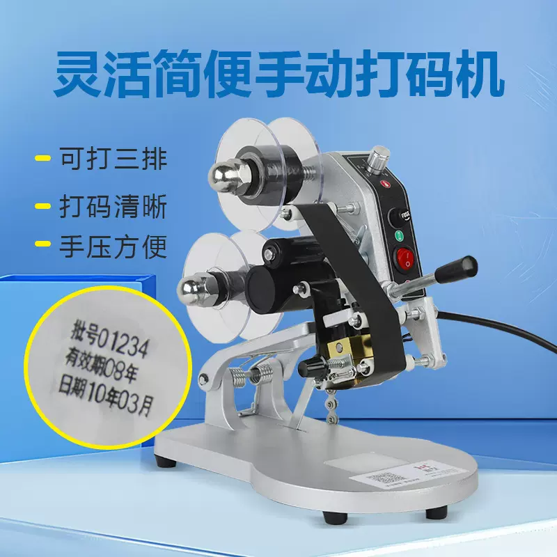 DY-8手动打码机灵活简便清晰打印编号生产日期食品袋色带打码器