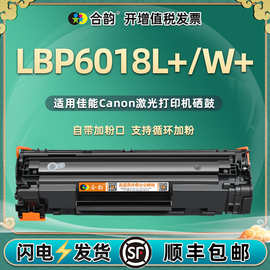 LBP6018L+可加粉晒鼓CRG925通用佳能6018W+打印机大容量硒鼓墨盒