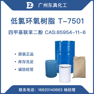 T-7501 �ļ׻��������ͭh����֬ CAS:85954-11-6 �Y���� ���a