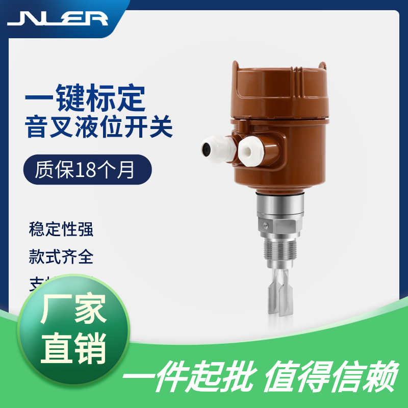 传感器水控制器料位计液位计式防爆报警防腐物位开关液位音叉音叉