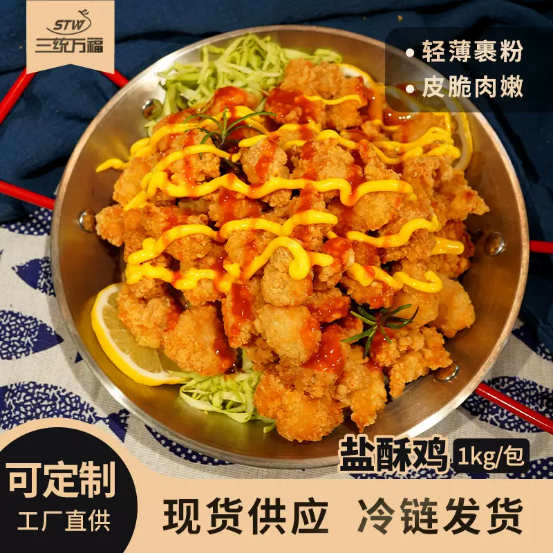 商用速冻炸鸡块盐酥鸡米花半成品免调理餐饮专用冷冻食品整箱批发