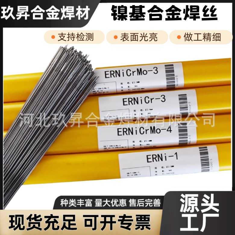 ERNiCrMo-3镍基焊丝INCONEL625SNi6625合金1.62.02.5热销AWS认证