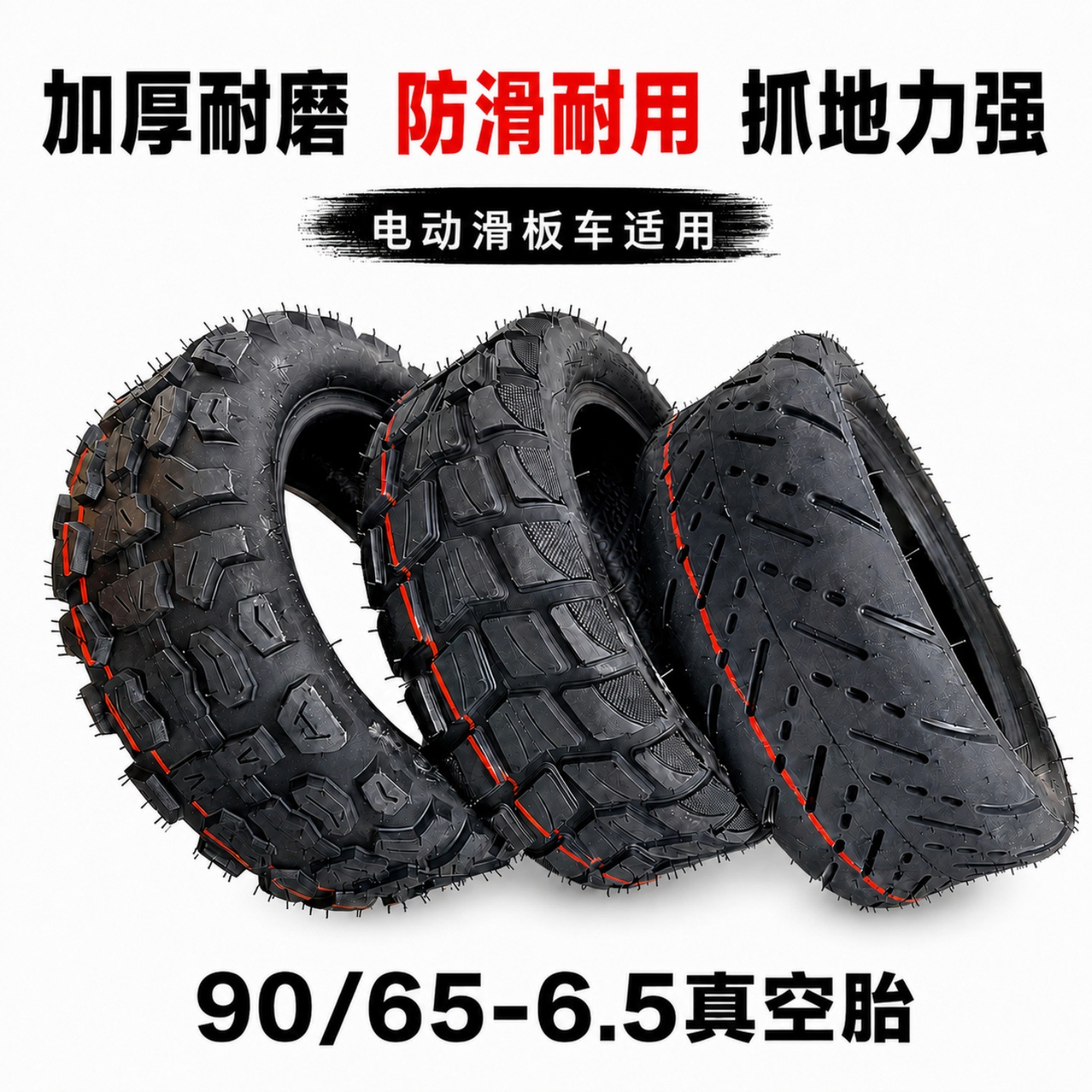 Electric scooter tire 90/65-6.5 vacuum tire for road and off-road use, 90/65-6.5 thickened wide-body pneumatic tire