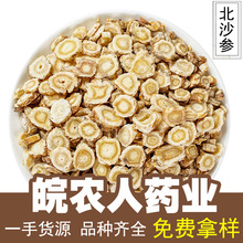 北沙参500g克沙参片煲汤干货北沙参沙参肉中药材大全代发批发