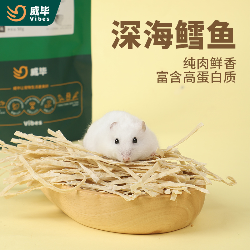 仓鼠鳕鱼丝金丝熊花枝鼠蜜袋鼯互动躺手训练零食磨牙食物粮食批发|ru