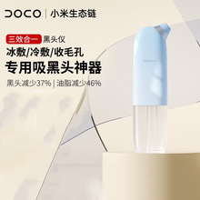 DOCO去黑头清理神器小气泡清洁仪黑头吸出器粉刺面部毛孔清洁器