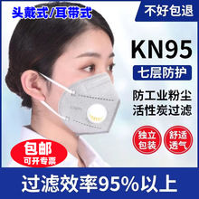 kn95防护口罩带呼吸阀活性炭防尘口罩防工业粉尘透气立体口罩