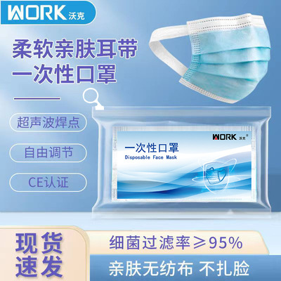 work沃克独立包装蓝白色含熔喷布一次性成人三层防护口罩批发包邮|ru