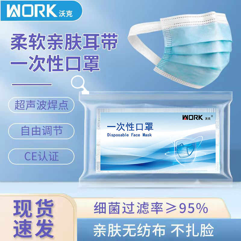 work沃克独立包装蓝白色含熔喷布一次性成人三层防护口罩批发包邮|ru