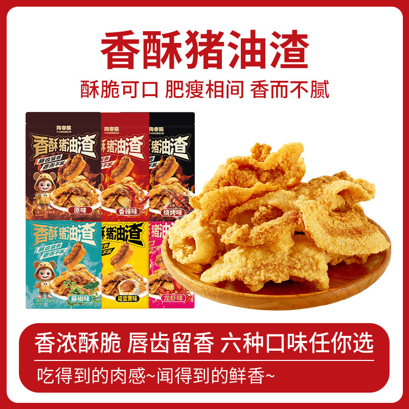 Authentic Lard Residue from Qingdao, a Specialty Snack with Crispy Skin, Crispy Pork Belly, and Pork Fat Residue, a Delicious Snack for Satisfying Cravings and Leisure