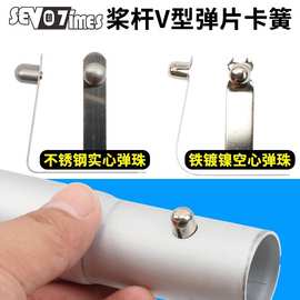 双头划桨万向桨SUP桨通用卡簧V型弹片铝合金桨杆弹簧卡扣船桨配件