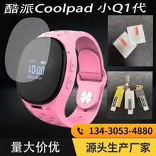 适用酷派Coolpad 小Q1代儿童电话手表贴膜防爆膜高清防刮保护贴膜