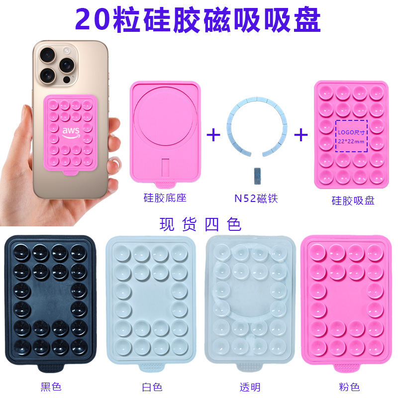 跨境热销硅胶手机吸盘24粒单面双面吸盘直播自拍便携手机硅胶吸盘|undefined