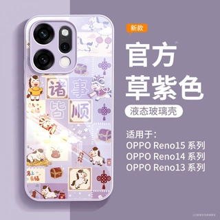 适用于opporeno15pro手机壳新款保护壳opporeno14马年高级感13pro