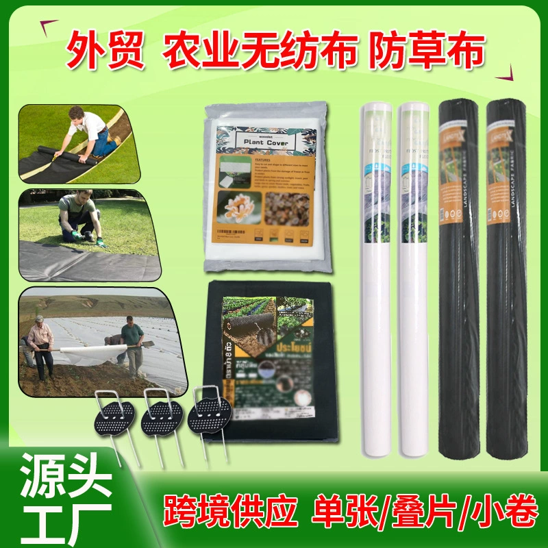 Трансграничные поставки PP спанбонд non-woven ткань Сельскохозяйственного Урожая ткань анти-трава коврик садовый коврик анти-трава ткань non-woven ткань